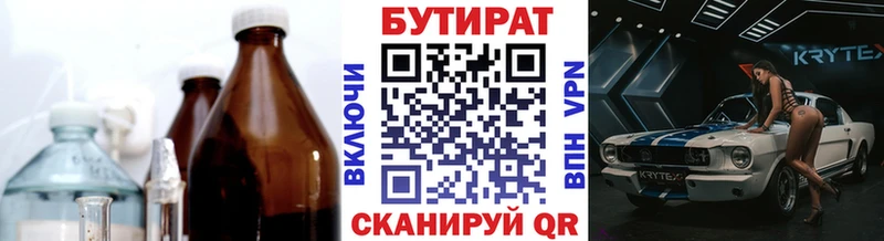 Бутират буратино  Менделеевск 